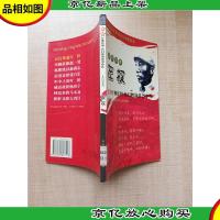 红色经典系列 抗日将领英烈小传 太行英豪左权[书脊受损][馆藏