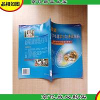 *中学地理学习与考试图册[无笔迹][馆藏]