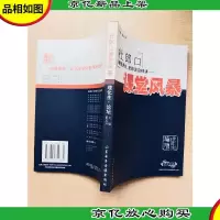 杜郎口课堂风暴 理化生 论坛