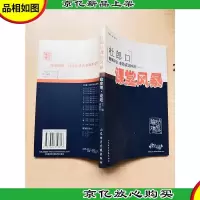 杜郎口课堂风暴 政史地 论坛