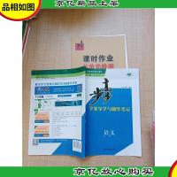 步步高学案导学与随堂笔记 语文 必修1 配人教版[内赠课时作业+