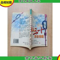 经典生活02 男人三十求生锦囊[馆藏][正书口有印章]