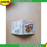 低幼感统玩具书(0-3)泰迪熊不见了?[精装绘本]