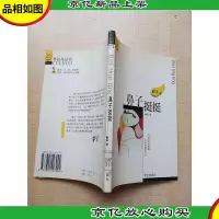 鼻子挺挺[馆藏][正书口有印章]