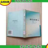 细节的警示——先锋阅读[正书口有印章]