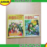 故事作文 好伴侣 高小学三年级-六年级 2018年5月+9月/杂志[两本