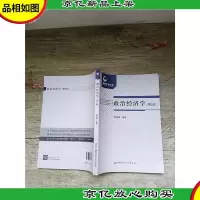 政治经济学 第2版[内有笔迹]