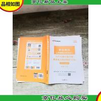 2020全新升级 事业单位公开招聘分类考试辅导教材 历年真题汇编详