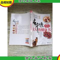 名中医写给女人的健康书