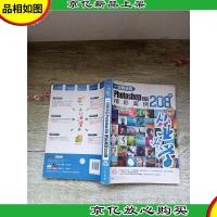 一定要会的Photoshop CS5精彩案例208例[书脊受损][内页轻微受