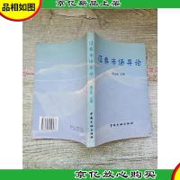 证券市场导论[正书口有污迹]