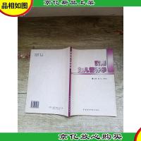 实用妇儿营养学[内有笔迹][封面有污迹]