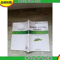 新汉语水平考试真题集HSK(四级)level4 2012版[封面封底有污迹