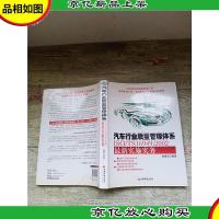 汽车行业质量管理体系ISO/TS16949:2002*实施实务[封底有受潮