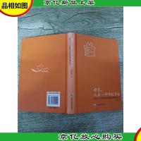 教育,从*声啼哭开始 PREC:0-2岁婴幼儿的看护理念和方法[精
