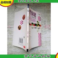 *养生05:女性保健小百科