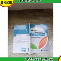 硕士学位研究生入学资格考试(GCT)语文考试指南解析[无笔迹]