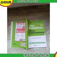 2018中公版 江西省教师招聘考试辅导教材 教育综合知识 历年真题