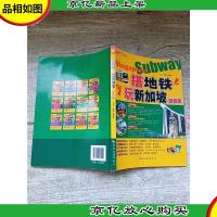 搭地铁玩新加坡 *版