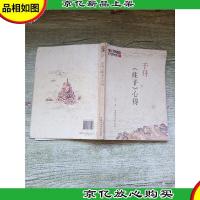 于丹《庄子》心得[书脊受损]