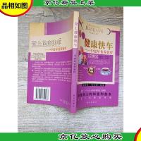 登上健康快车 中老年食养食疗