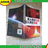 男人来自火星女人来自金星