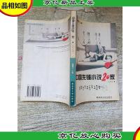 中国先锋小说20家 女作家卷[书脊受损]