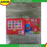 经典益智故事 智慧故事[书脊受损][内有笔迹]