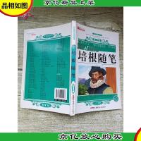 培根随笔 青少年版[书脊轻微磨损]