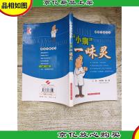 “小病”一味灵——健康自助丛书