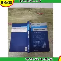 数据库系统教程[内有笔迹]
