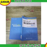 安全生产事故案例分析 2011版[无笔迹]