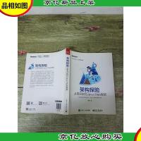 架构探险:从零开始写Java Web框架[无笔迹]