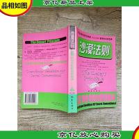 沙漠法则:107则非传统的营销秘诀