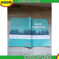 音乐高考视唱练耳实用课程[书脊受损]