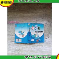 小学生成语词典[扉页有笔迹]