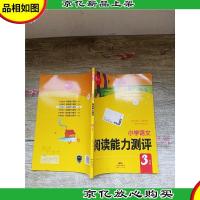 小学语文阅读能力测评(3年级)[封面有贴纸][无笔迹]