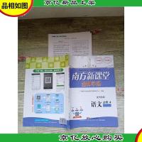 南方新课堂 *学案 语文 必修4 配粤教版[赠课时训练][无笔