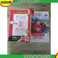 作文素材 2019年第10辑 高考版
