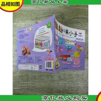 熊熊乐园趣味小手工:神奇大冒险