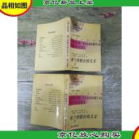 世界小说名著 格兰特船长的儿女[上下册 两本合售]