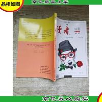 读者 欣赏 精华 第十一卷