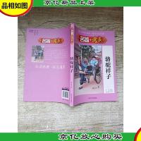 名著+考点 骆驼祥子[书脊受损]