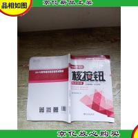 2019高考语文 核按钮考点突破(全国*.学生学案)[内有18页