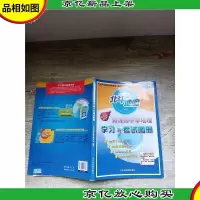 *中学地理学习与考试图册[内有笔迹]