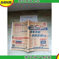 2018全国高考排名50强 高考冲刺名校真卷快递 地理 38套+10 全国I
