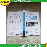 数据库程序员面试笔试宝典[内有笔迹]
