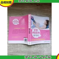 安胎养胎胎教每日指导