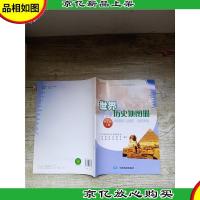 *课程标准实验教科书 世界历史地图册 九年级 上册[无笔