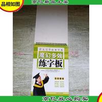 学生写字标准字帖 魔幻多效练字板 英语模板